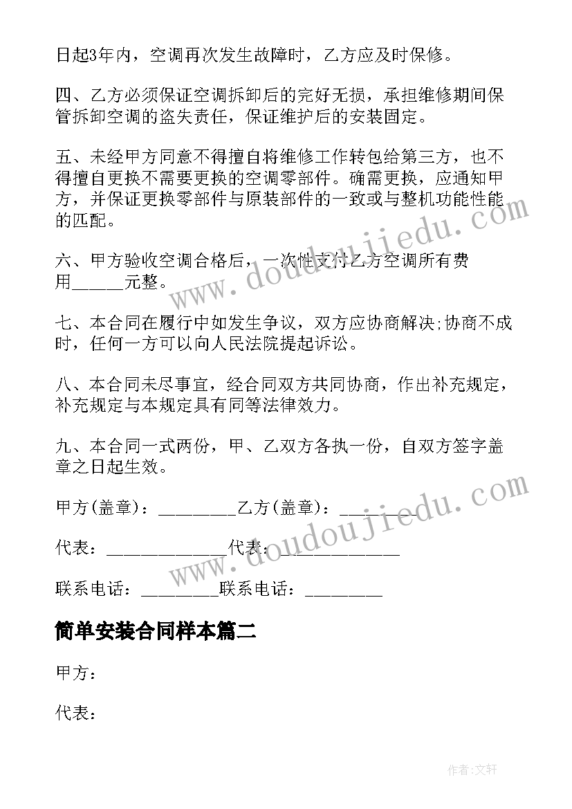 简单安装合同样本 简单安装合同(优质8篇)