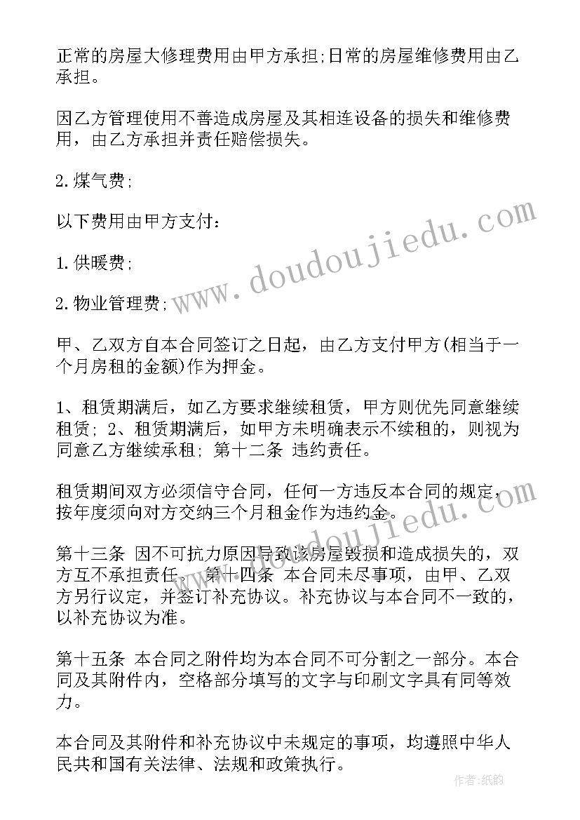 2023年合租房合同 租房合同协议标准版下载(汇总5篇)