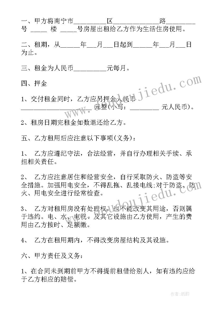 2023年合租房合同 租房合同协议标准版下载(汇总5篇)