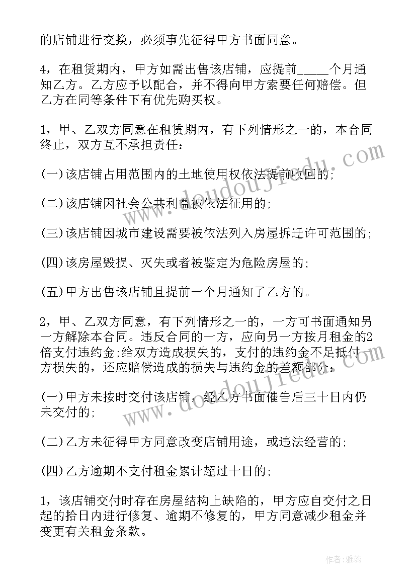 2023年合同法转租在六个月内(优质5篇)