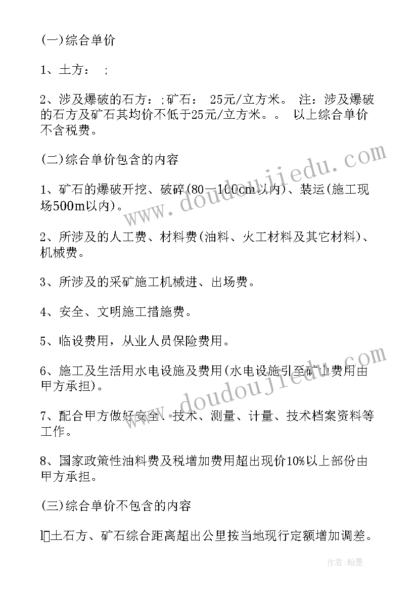 2023年铁矿开采承包合同(优质8篇)