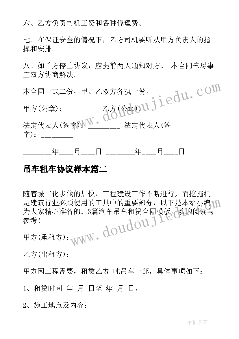 2023年吊车租车协议样本 吊车租赁合同下载优选(通用5篇)