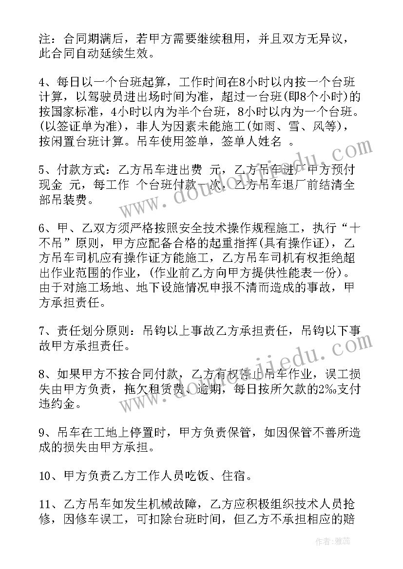 2023年吊车租车协议样本 吊车租赁合同下载优选(通用5篇)