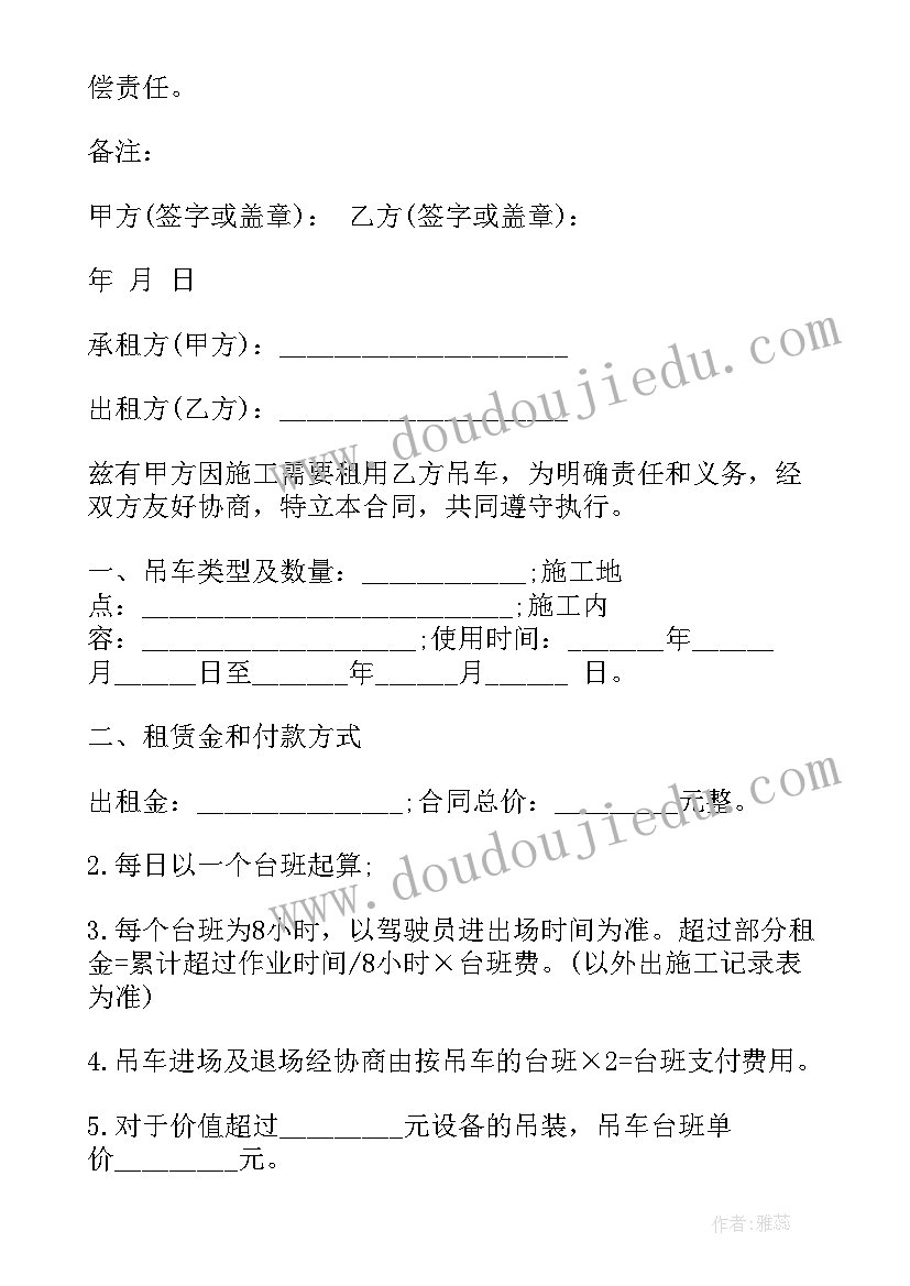 2023年吊车租车协议样本 吊车租赁合同下载优选(通用5篇)