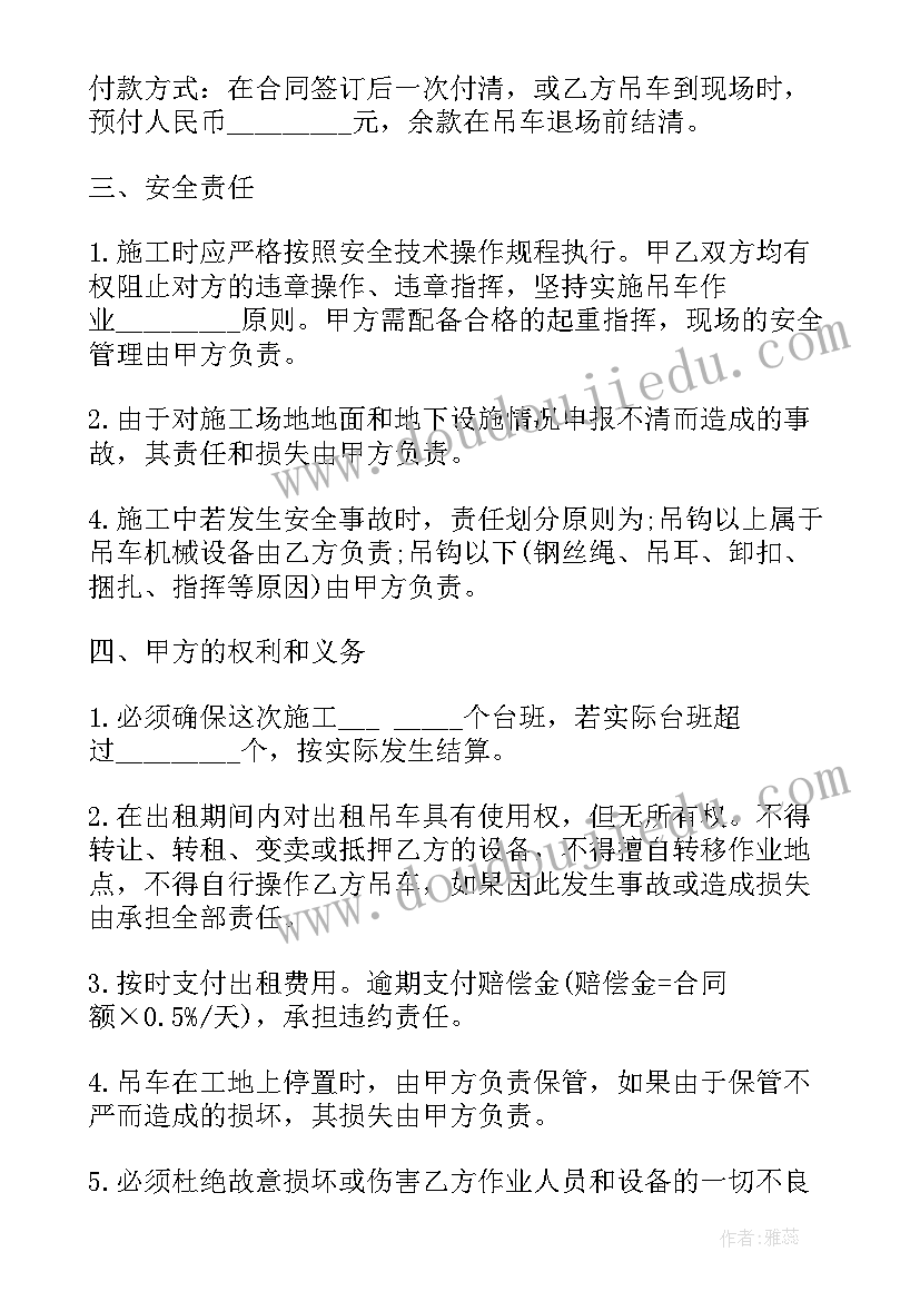 2023年吊车租车协议样本 吊车租赁合同下载优选(通用5篇)