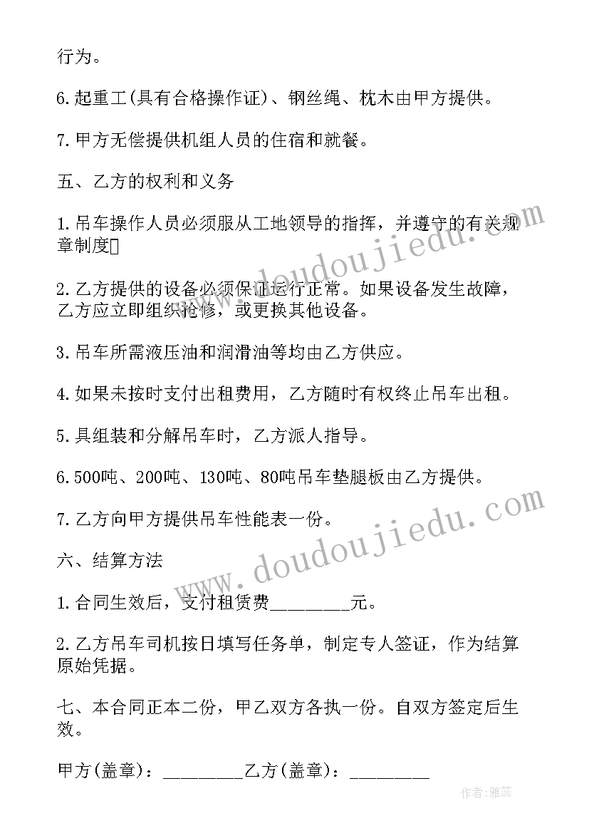 2023年吊车租车协议样本 吊车租赁合同下载优选(通用5篇)