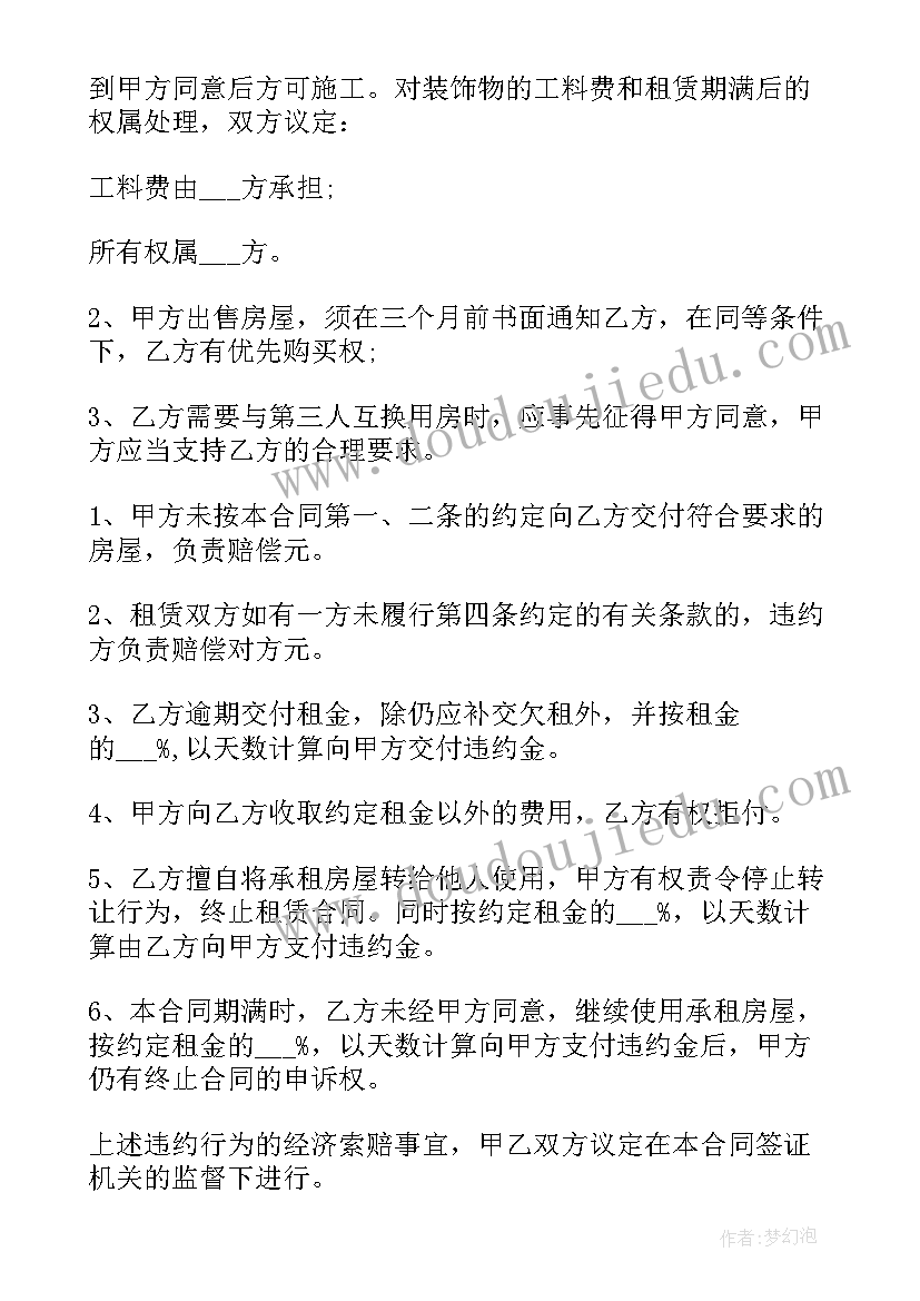 2023年北京房屋租赁合同自行成交版 北京市房屋租赁合同(实用7篇)