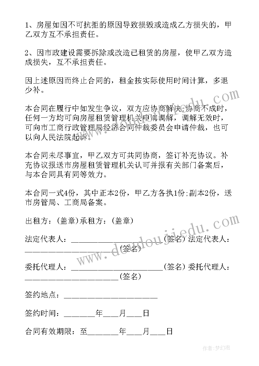 2023年北京房屋租赁合同自行成交版 北京市房屋租赁合同(实用7篇)