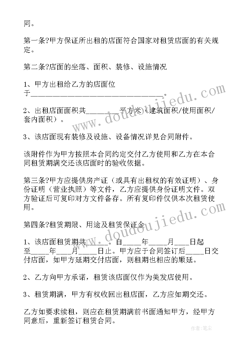 2023年美发店租赁合同 美容美发室租赁合同(通用5篇)