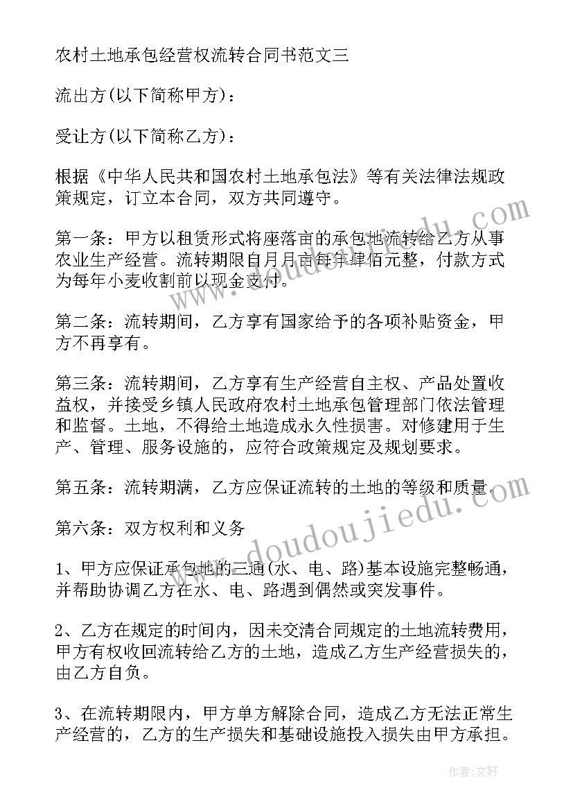 2023年林地土地流转合同(汇总5篇)