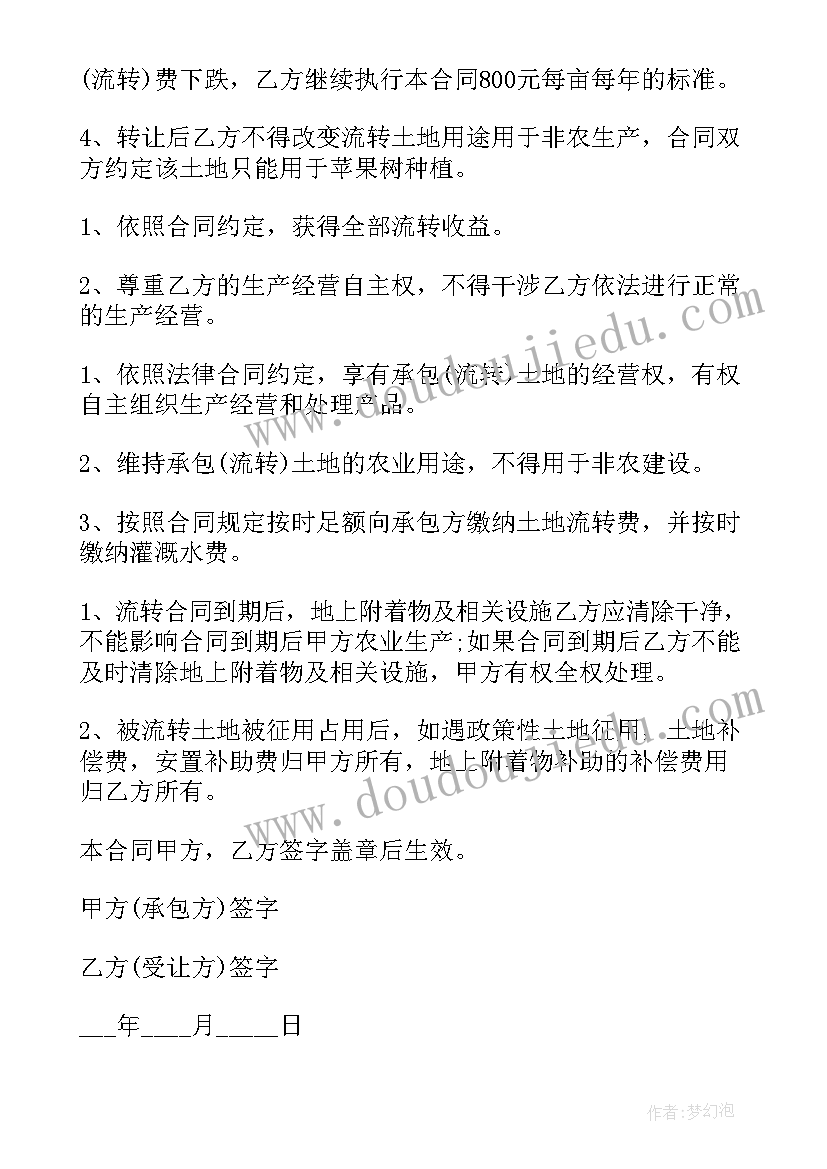 2023年农田流转合同(优秀5篇)