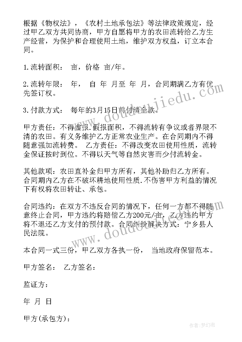 2023年农田流转合同(优秀5篇)