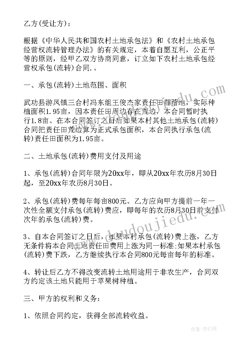 2023年农田流转合同(优秀5篇)