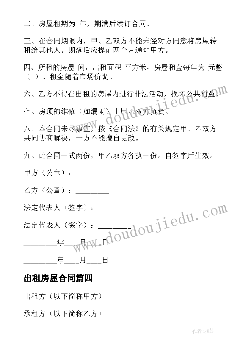 最新出租房屋合同(大全8篇)