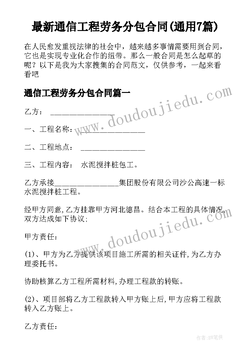 最新通信工程劳务分包合同(通用7篇)