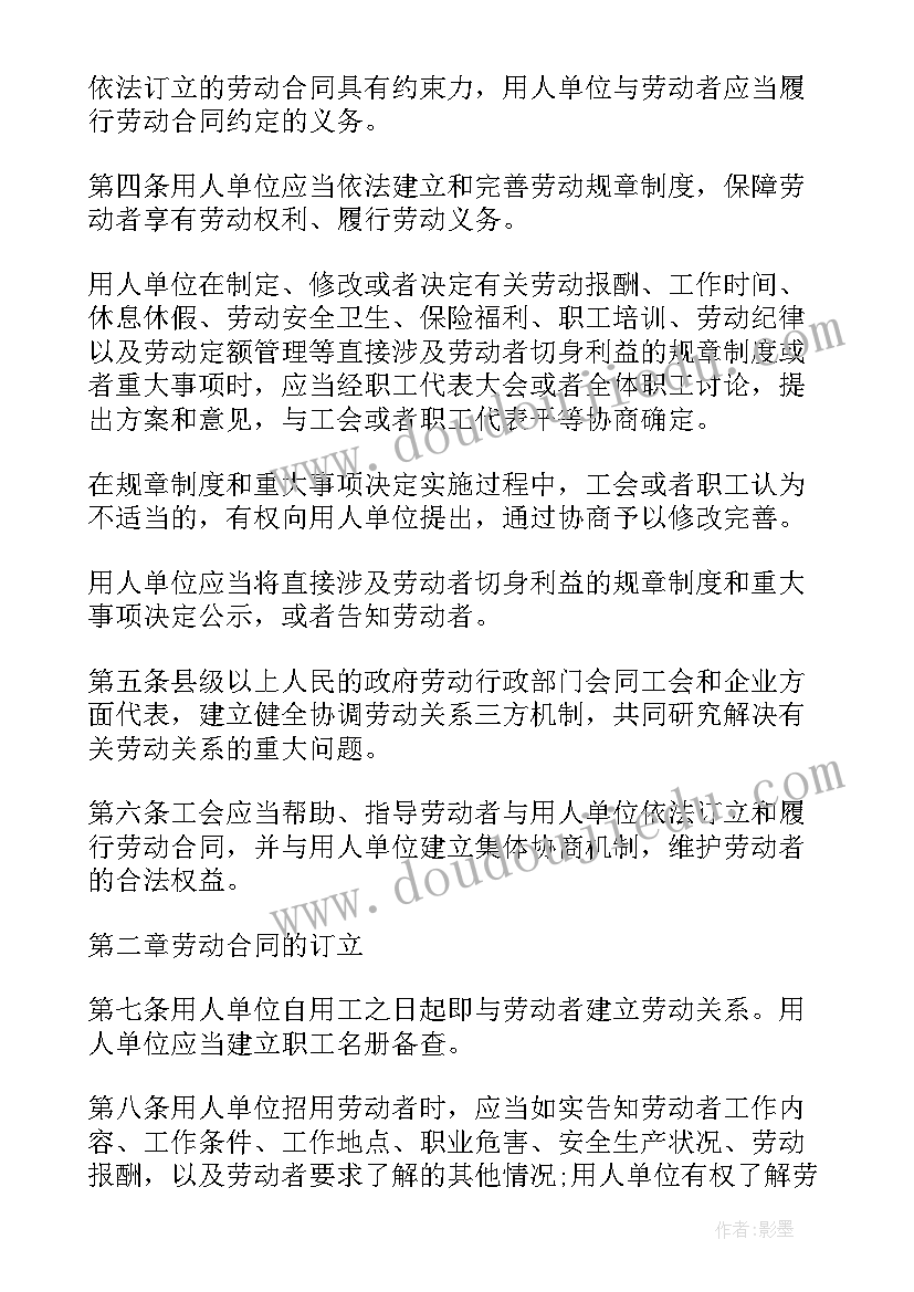 2023年劳动合同法试用期规定(模板5篇)