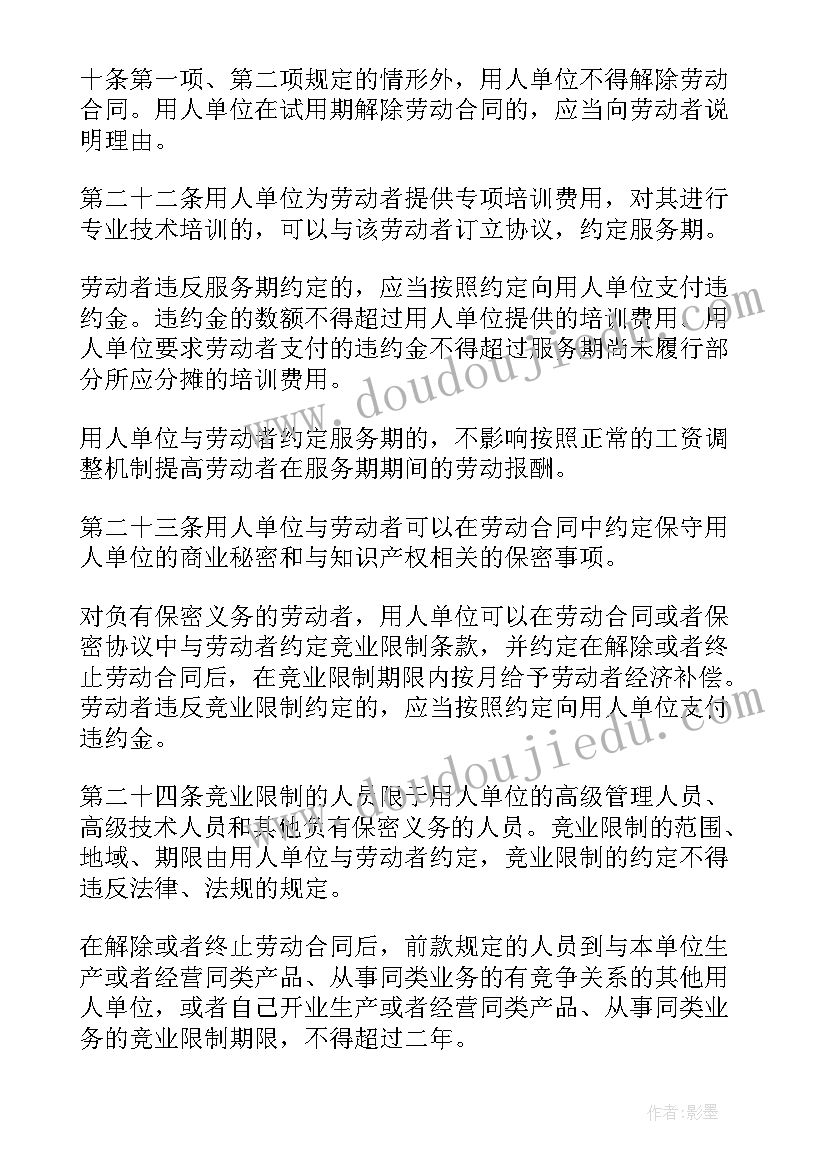 2023年劳动合同法试用期规定(模板5篇)