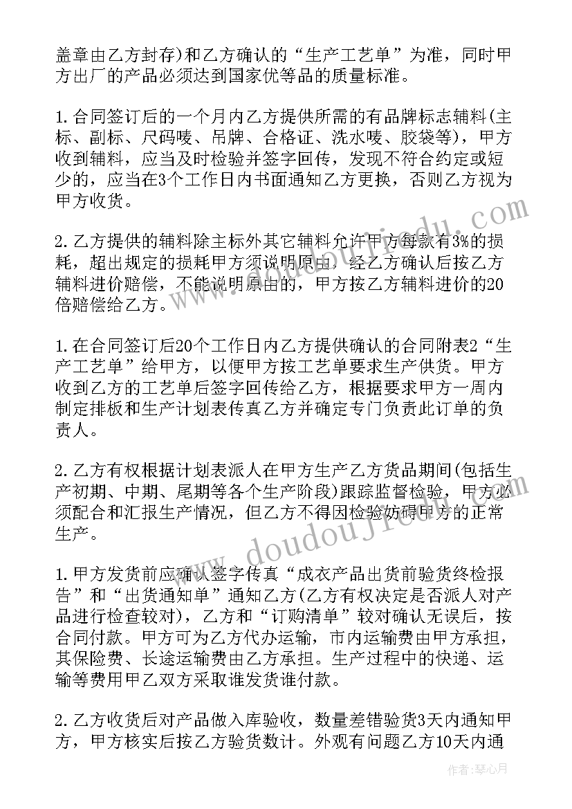 服装批发合同 服装批发采购合同(精选5篇)