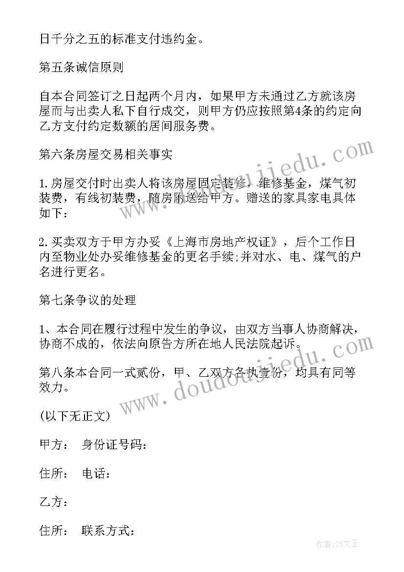 居间购房合同可靠吗(模板10篇)