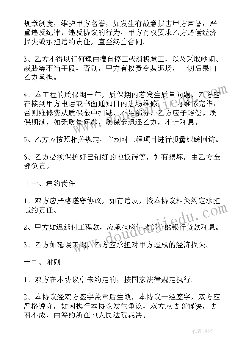 最新建筑合同协议(汇总9篇)