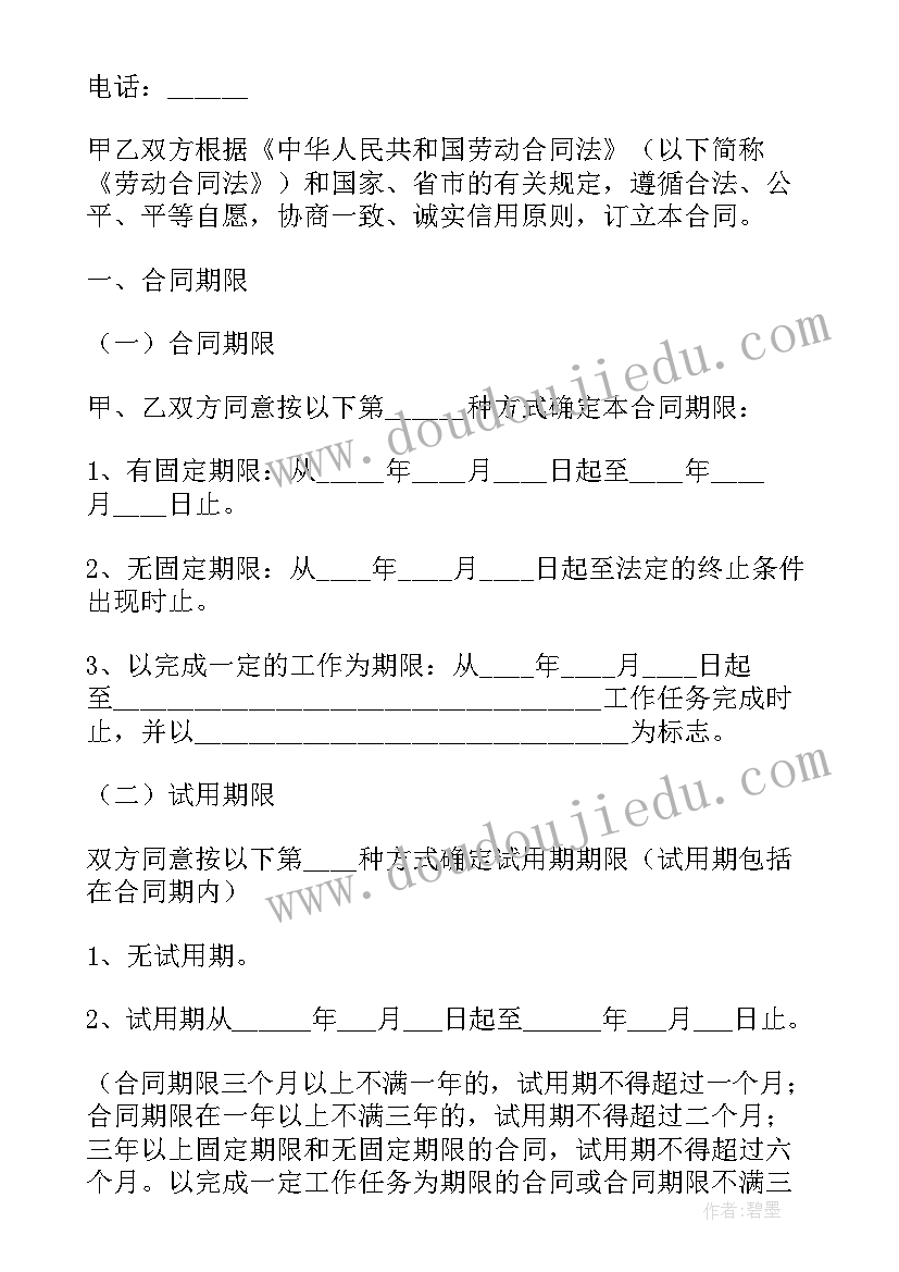 2023年广州劳动合同法规定 广州市劳动合同(实用6篇)