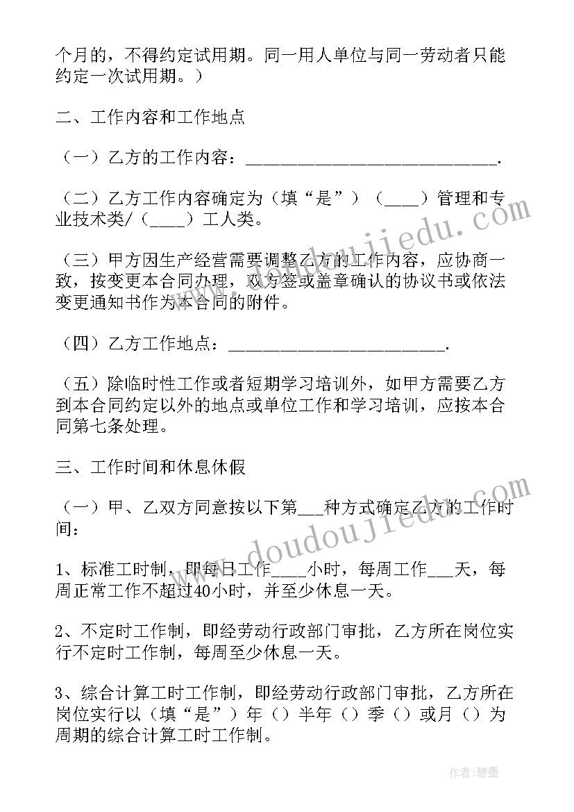 2023年广州劳动合同法规定 广州市劳动合同(实用6篇)