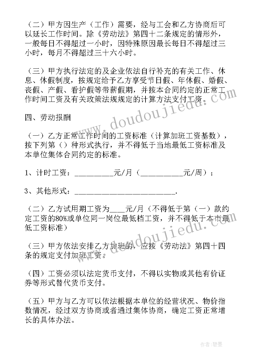 2023年广州劳动合同法规定 广州市劳动合同(实用6篇)