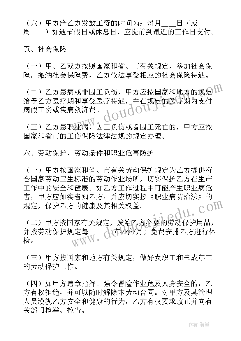 2023年广州劳动合同法规定 广州市劳动合同(实用6篇)