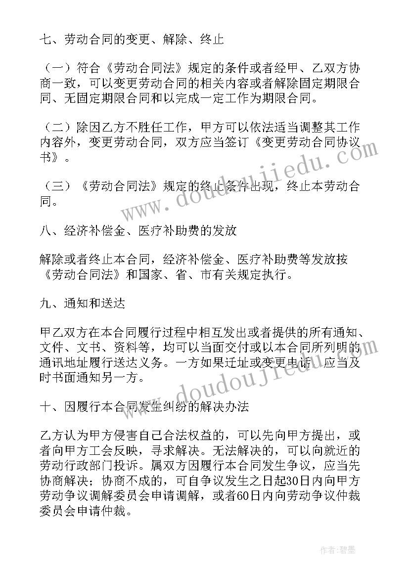 2023年广州劳动合同法规定 广州市劳动合同(实用6篇)