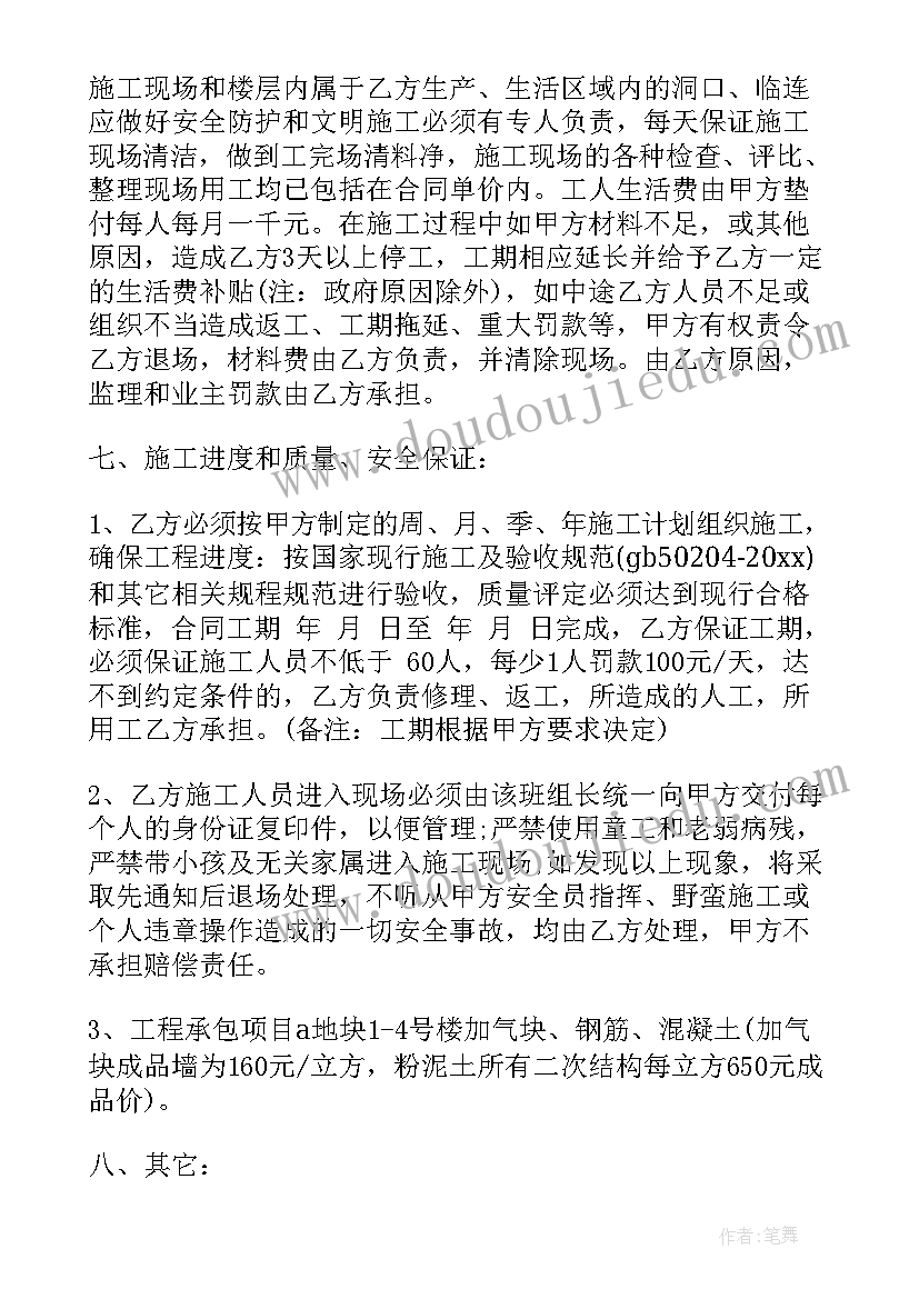 最新房屋防水协议 防水施工劳务合同免费共(汇总5篇)