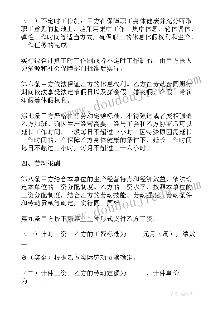 新疆劳动合同版(优质6篇)