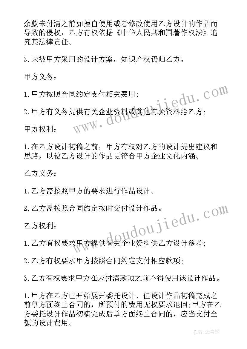 2023年纯设计合同(通用10篇)