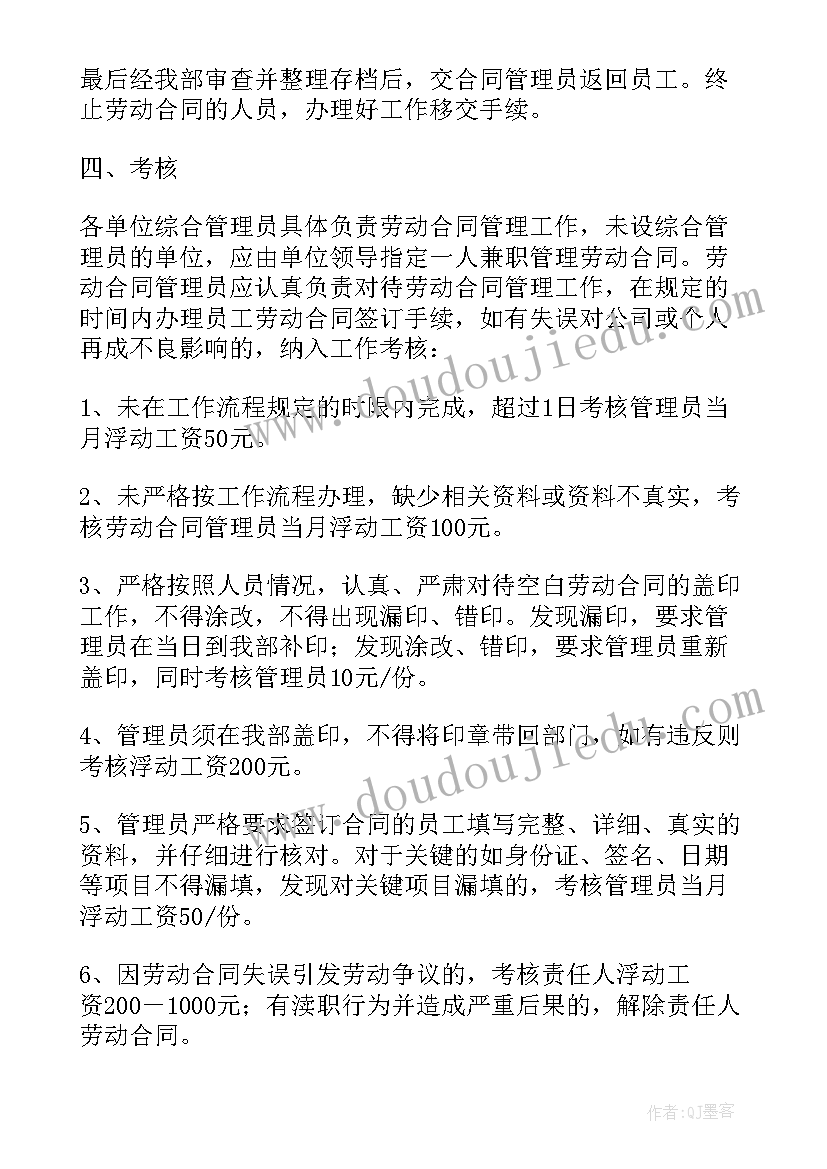 合同管理分析报告总结(模板5篇)