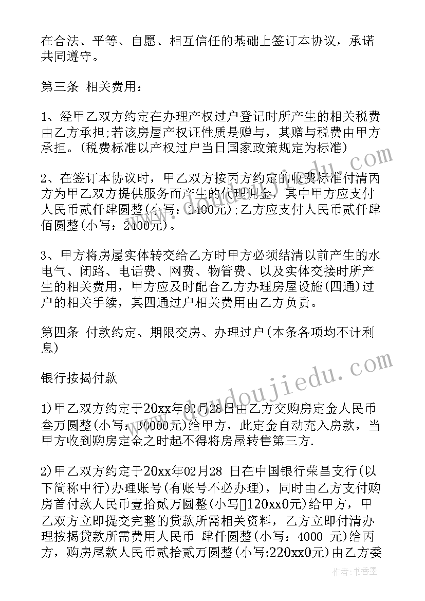 无证房屋买卖合同 无证房屋买卖合同无证房屋买卖合同(汇总5篇)