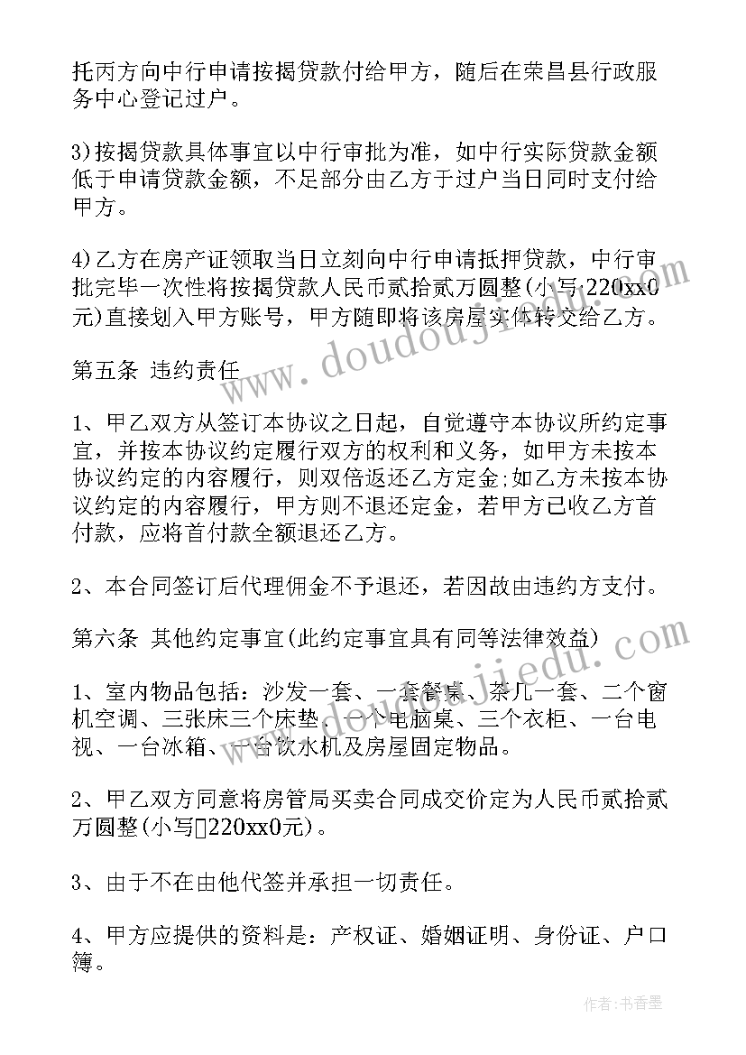 无证房屋买卖合同 无证房屋买卖合同无证房屋买卖合同(汇总5篇)