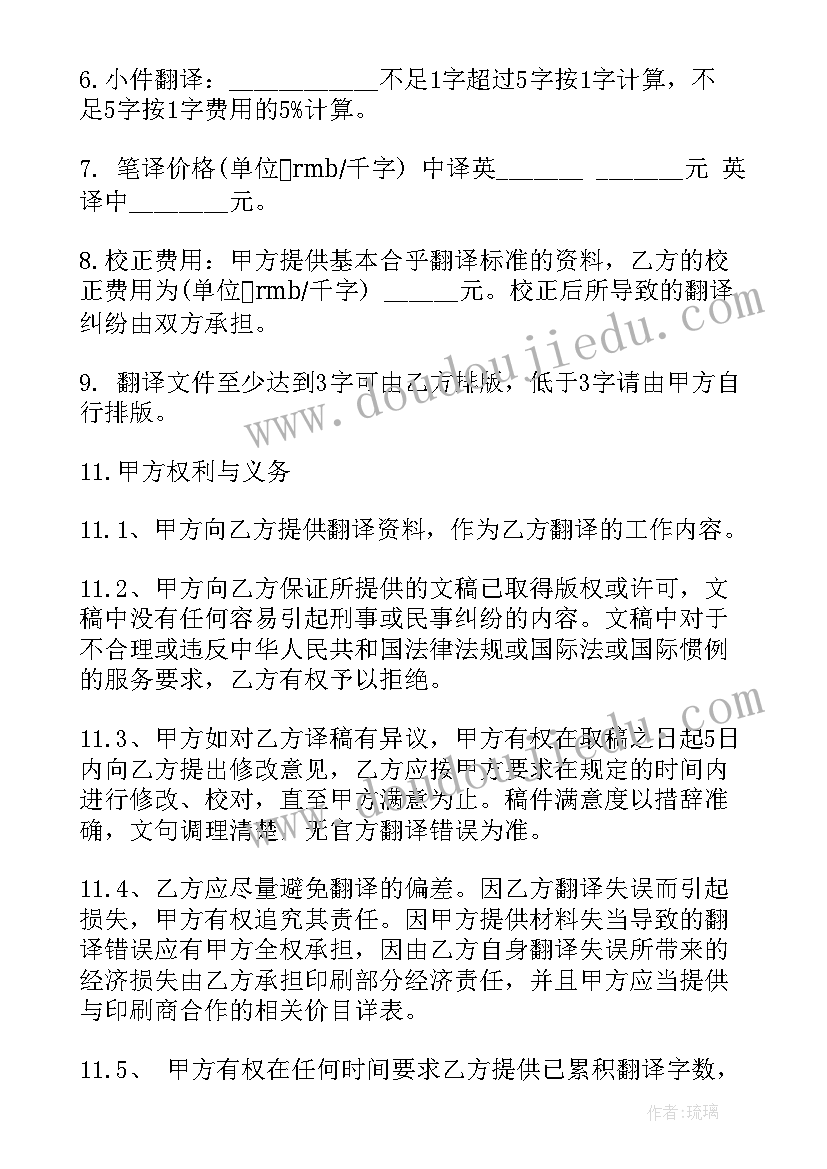 合同翻译书籍(优秀5篇)