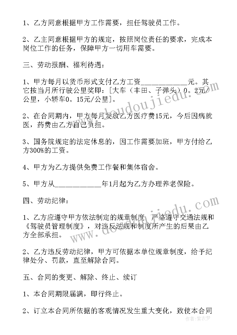 幼儿园员工聘用合同 排厦中心幼儿园司机聘用合同(大全5篇)