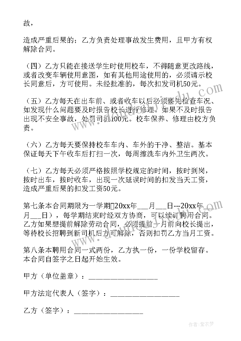 幼儿园员工聘用合同 排厦中心幼儿园司机聘用合同(大全5篇)