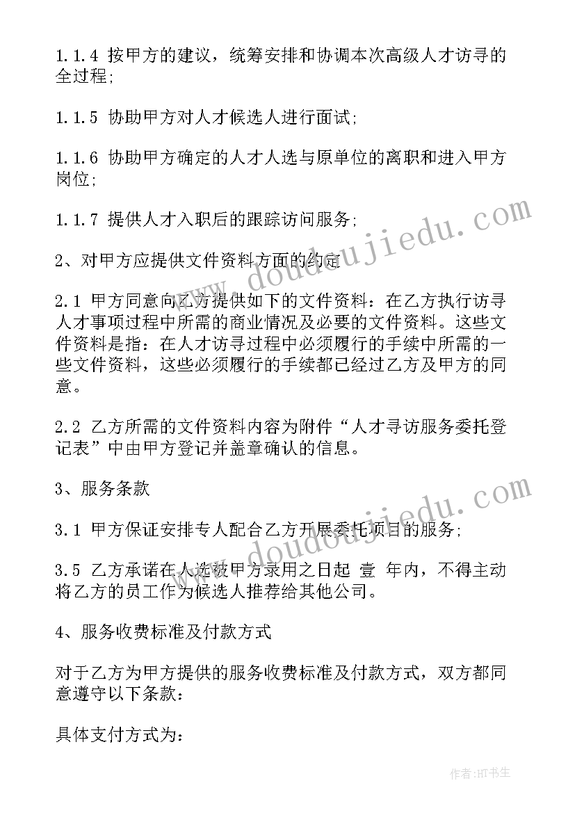 最新会务费合同简易(模板5篇)