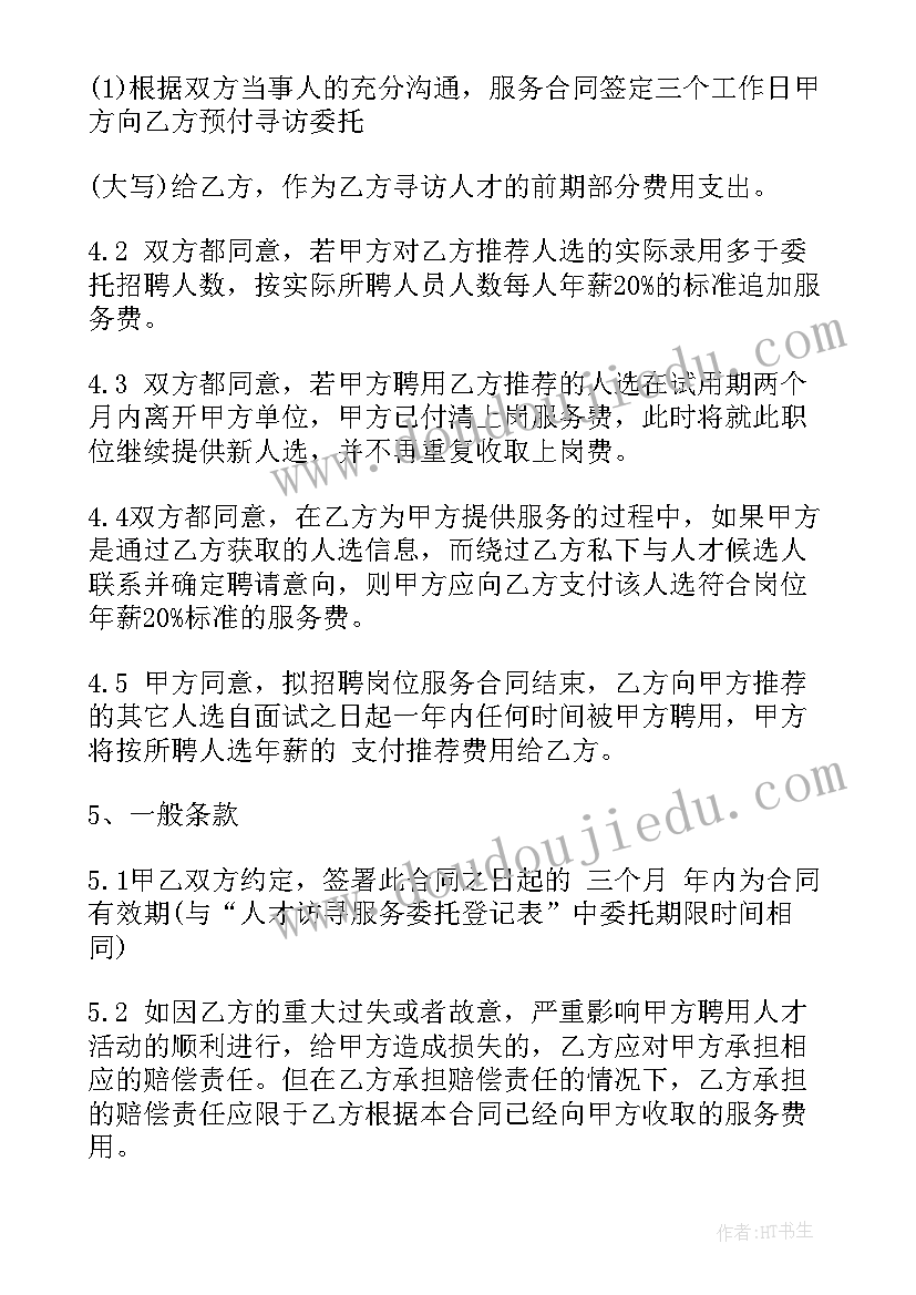 最新会务费合同简易(模板5篇)