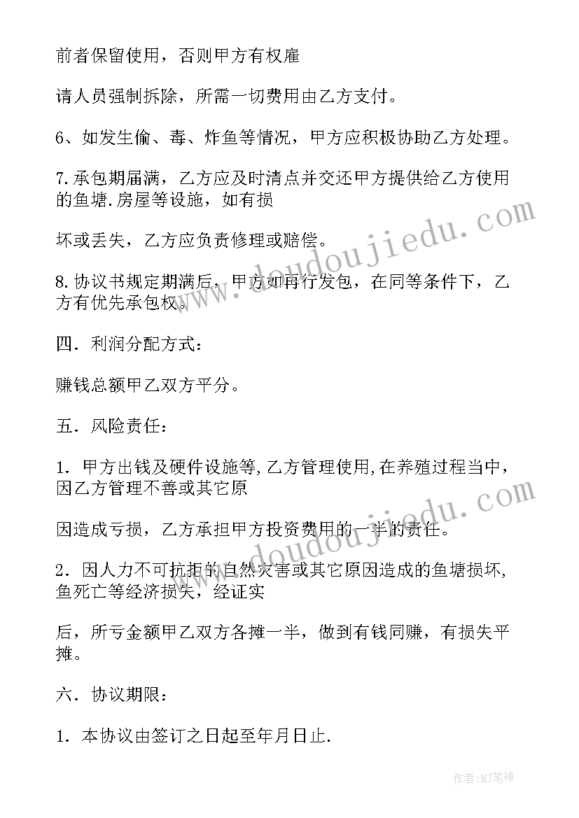 2023年养鱼合同才有法律效力(通用8篇)