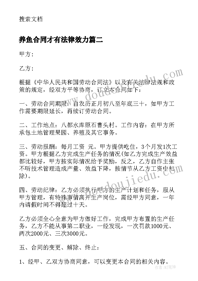 2023年养鱼合同才有法律效力(通用8篇)