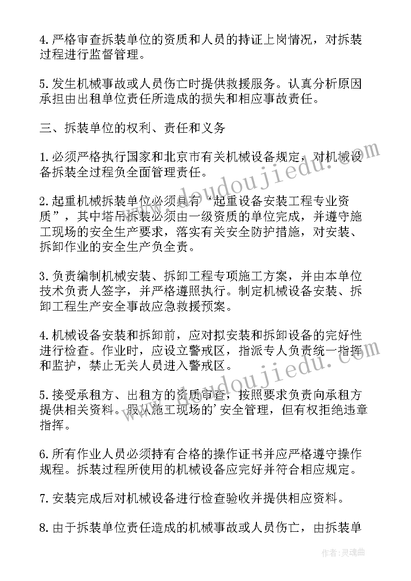 施工安全管理协议书 施工现场机械设备拆装安全管理合同(通用5篇)