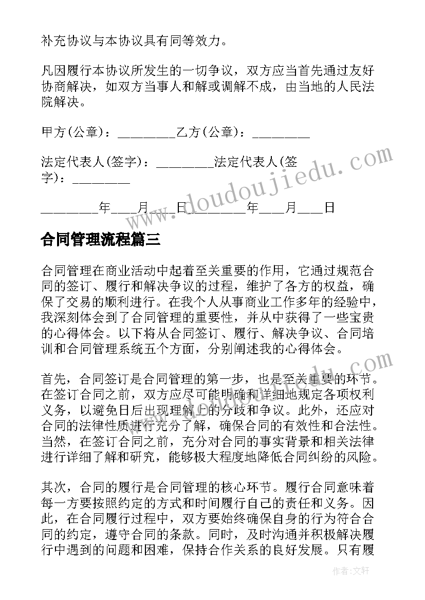 2023年合同管理流程 合同索赔管理心得体会(优秀9篇)