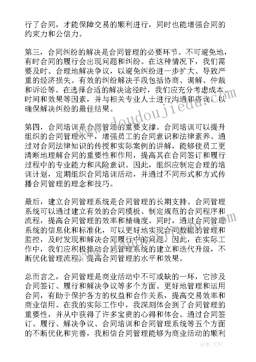 2023年合同管理流程 合同索赔管理心得体会(优秀9篇)