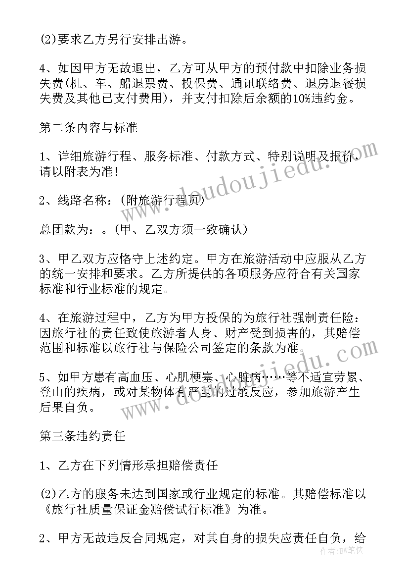 云南省旅游合同 云南省国内旅游组团合同(优秀5篇)