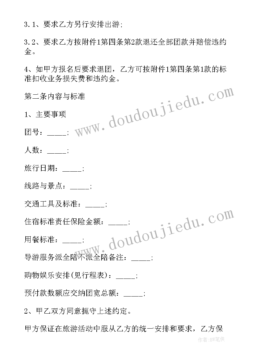 云南省旅游合同 云南省国内旅游组团合同(优秀5篇)