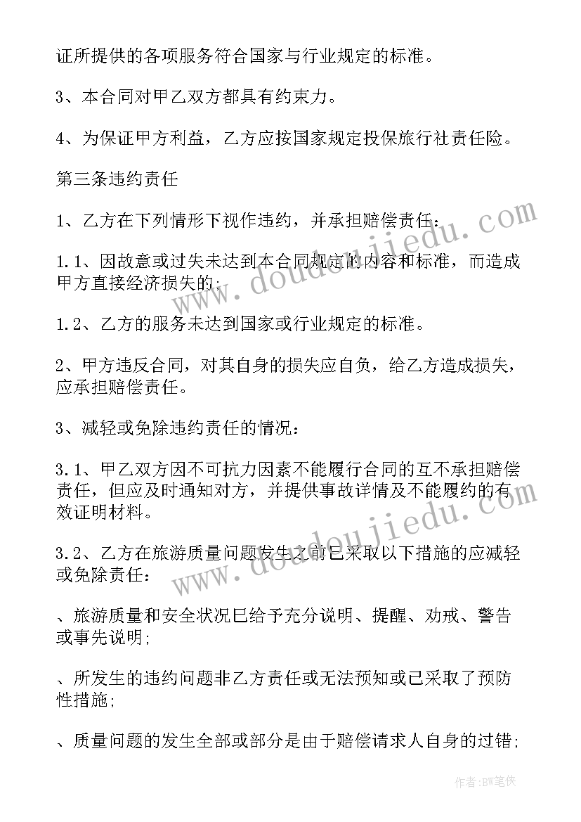 云南省旅游合同 云南省国内旅游组团合同(优秀5篇)