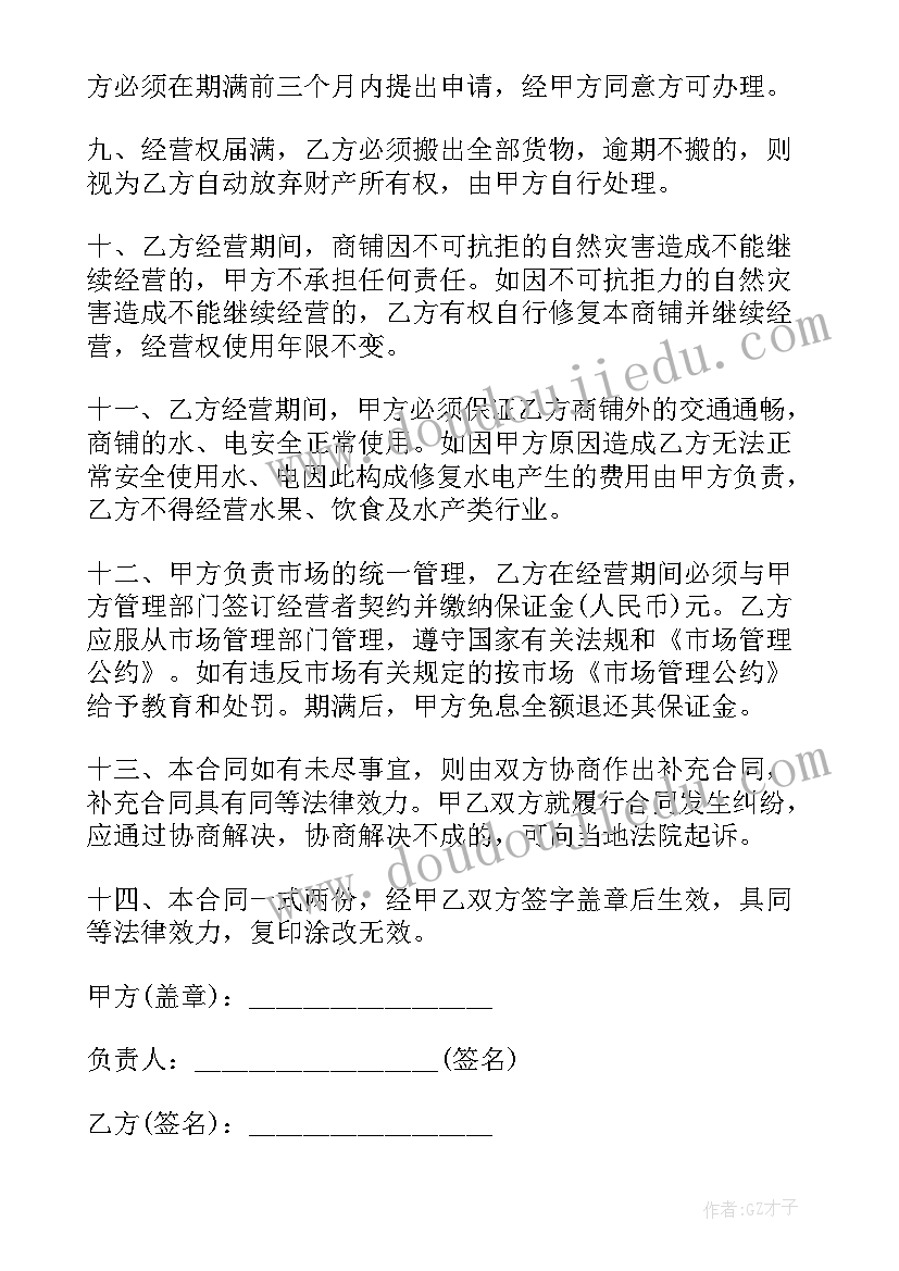 最新经营权转让合同属于类型合同(汇总6篇)