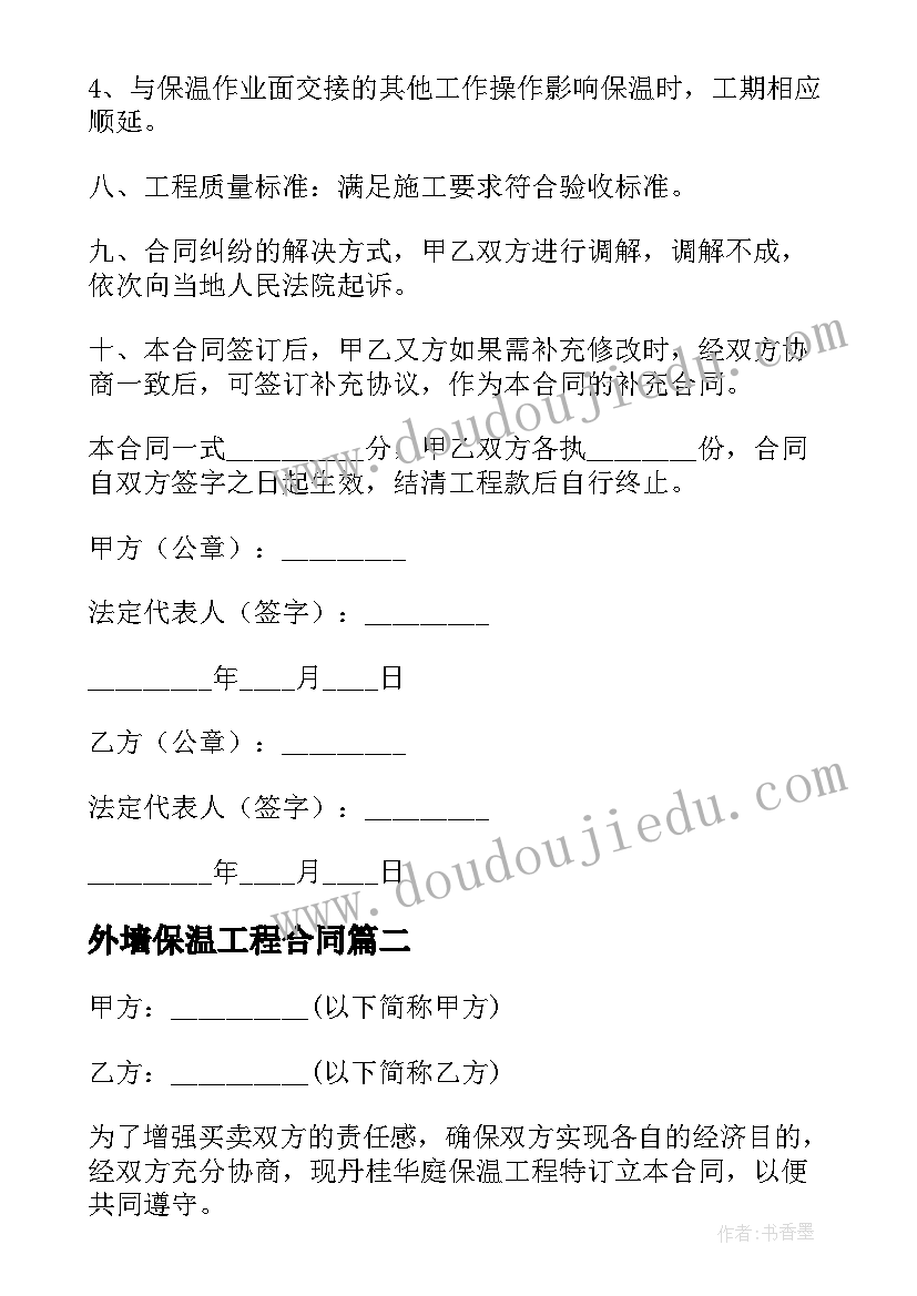 2023年外墙保温工程合同(通用5篇)